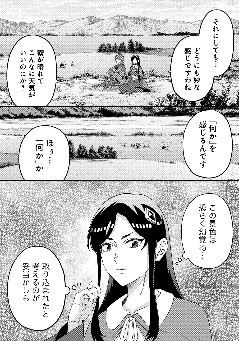 Jujutsushi Reijou no Arakasegi - Chapter 7 - Page 14