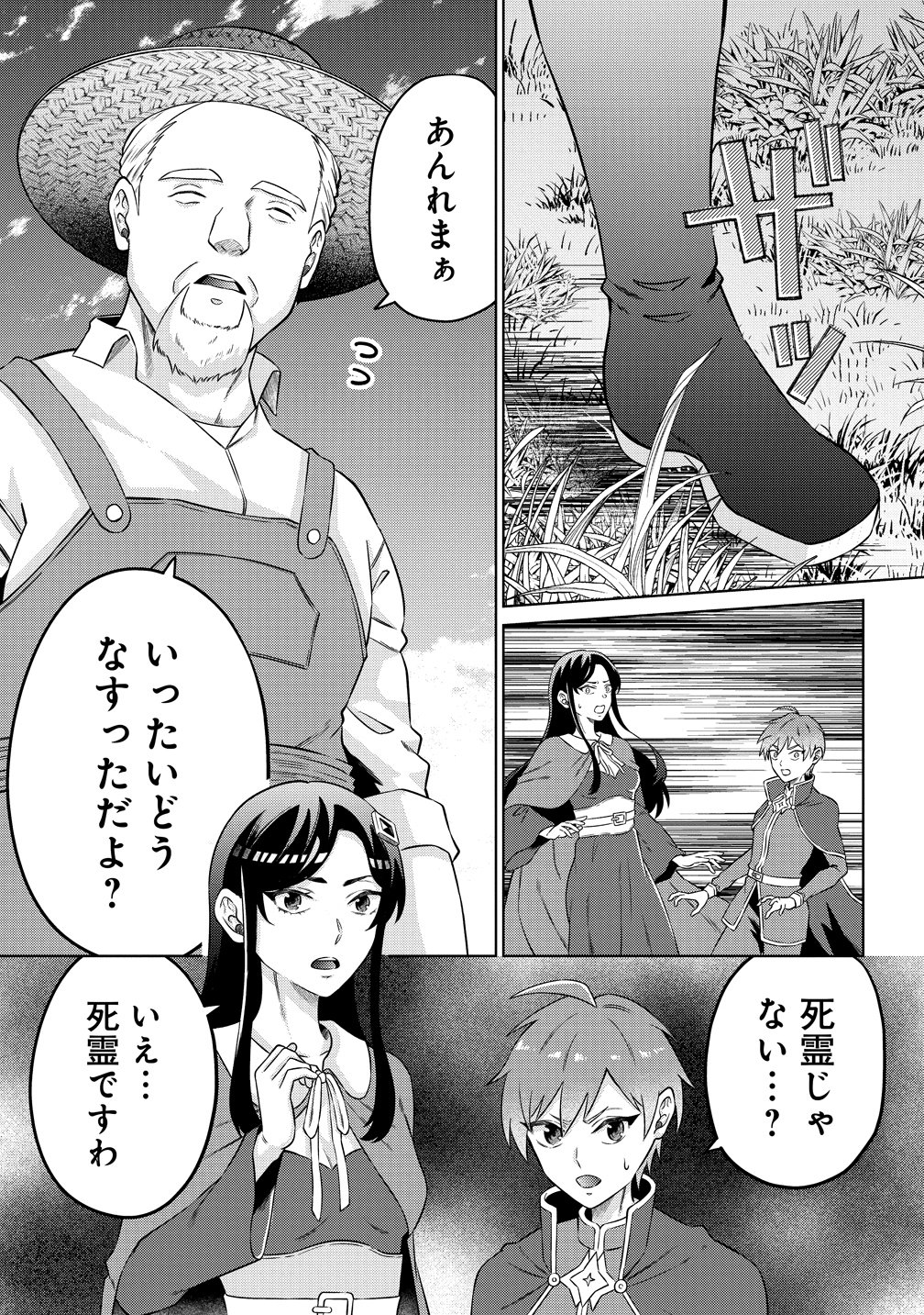 Jujutsushi Reijou no Arakasegi - Chapter 7 - Page 15