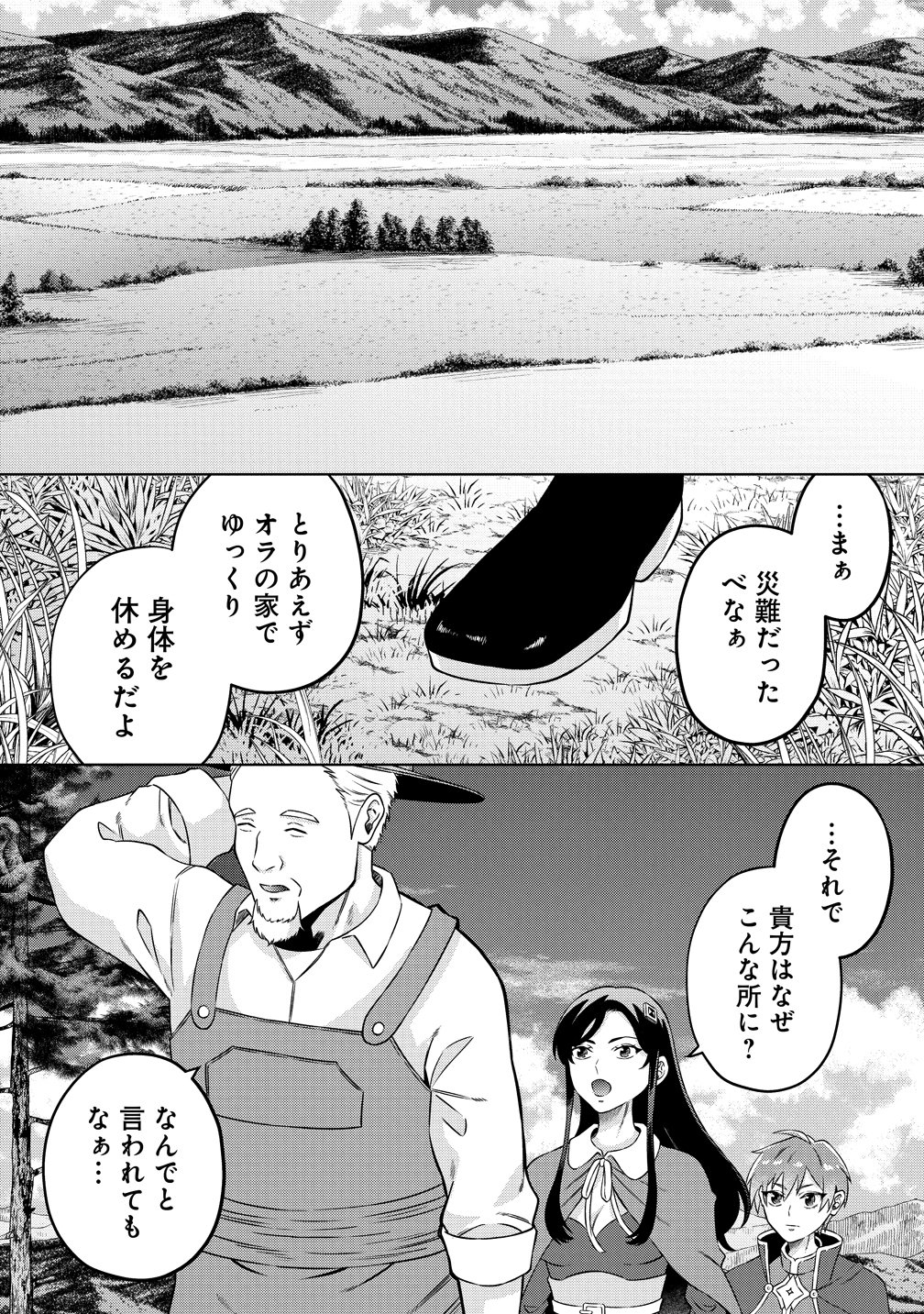 Jujutsushi Reijou no Arakasegi - Chapter 7 - Page 16