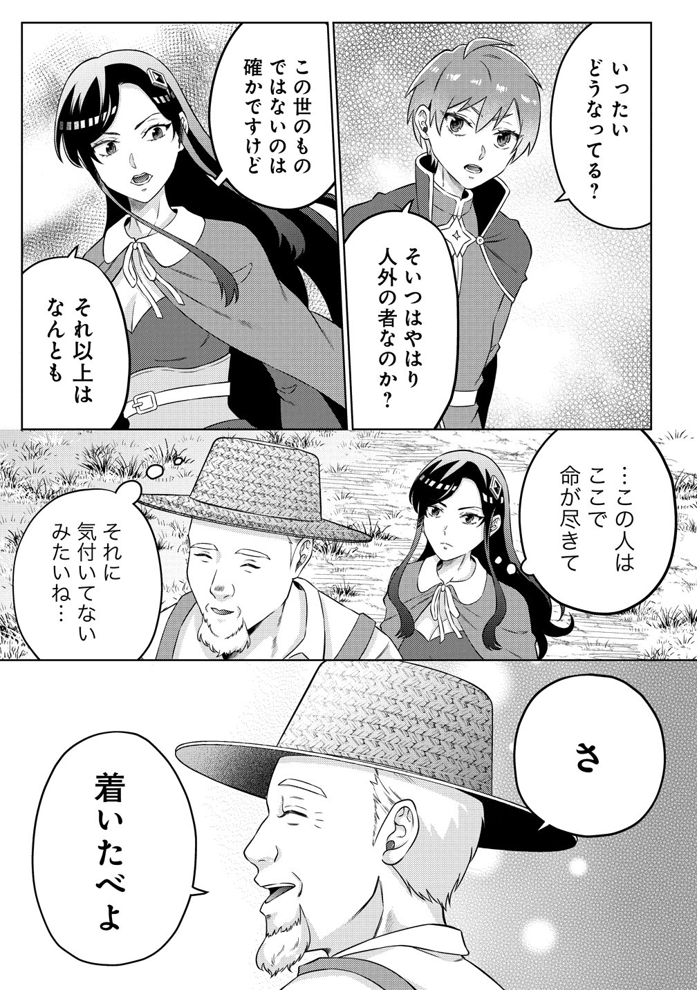 Jujutsushi Reijou no Arakasegi - Chapter 7 - Page 17