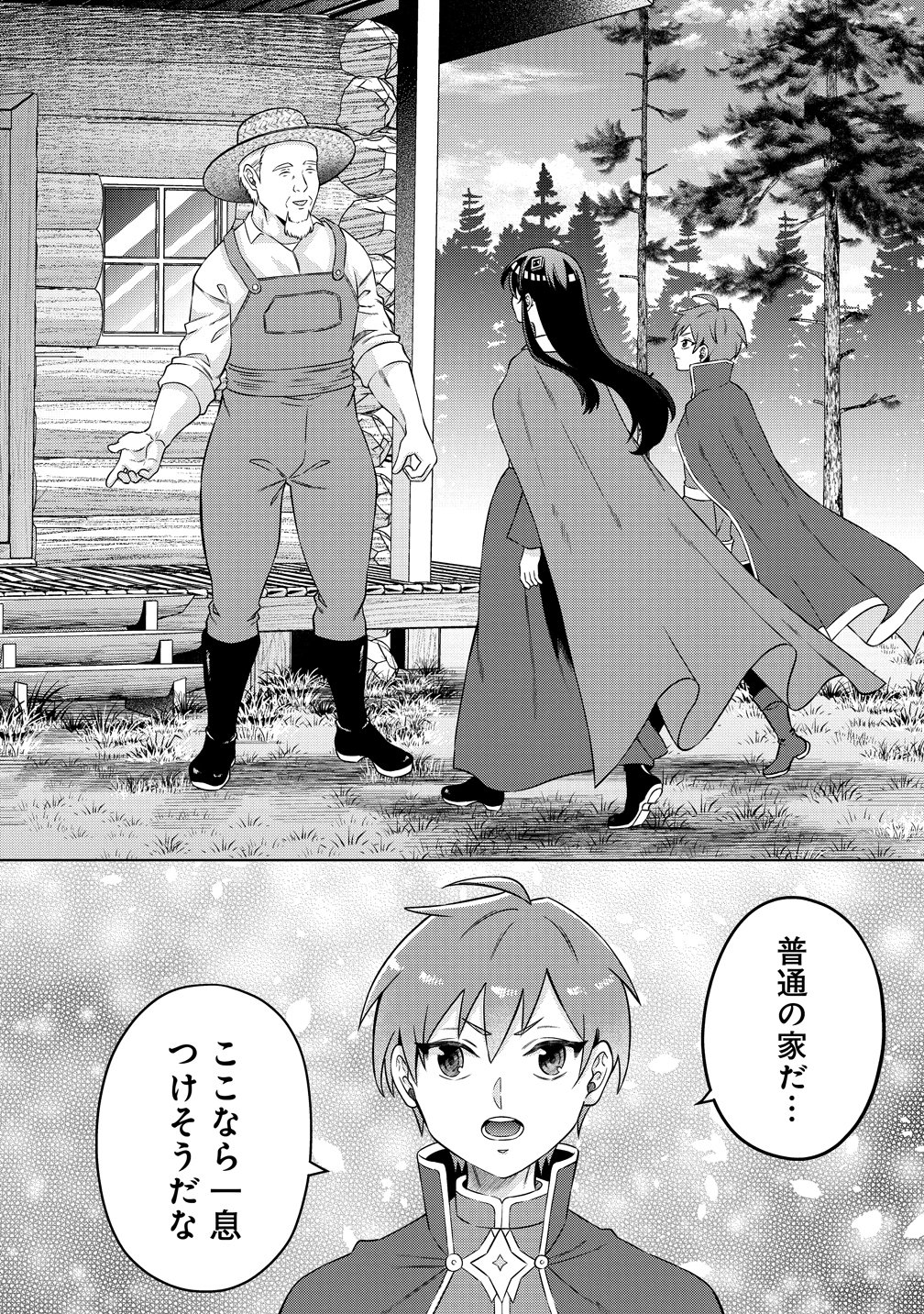 Jujutsushi Reijou no Arakasegi - Chapter 7 - Page 18