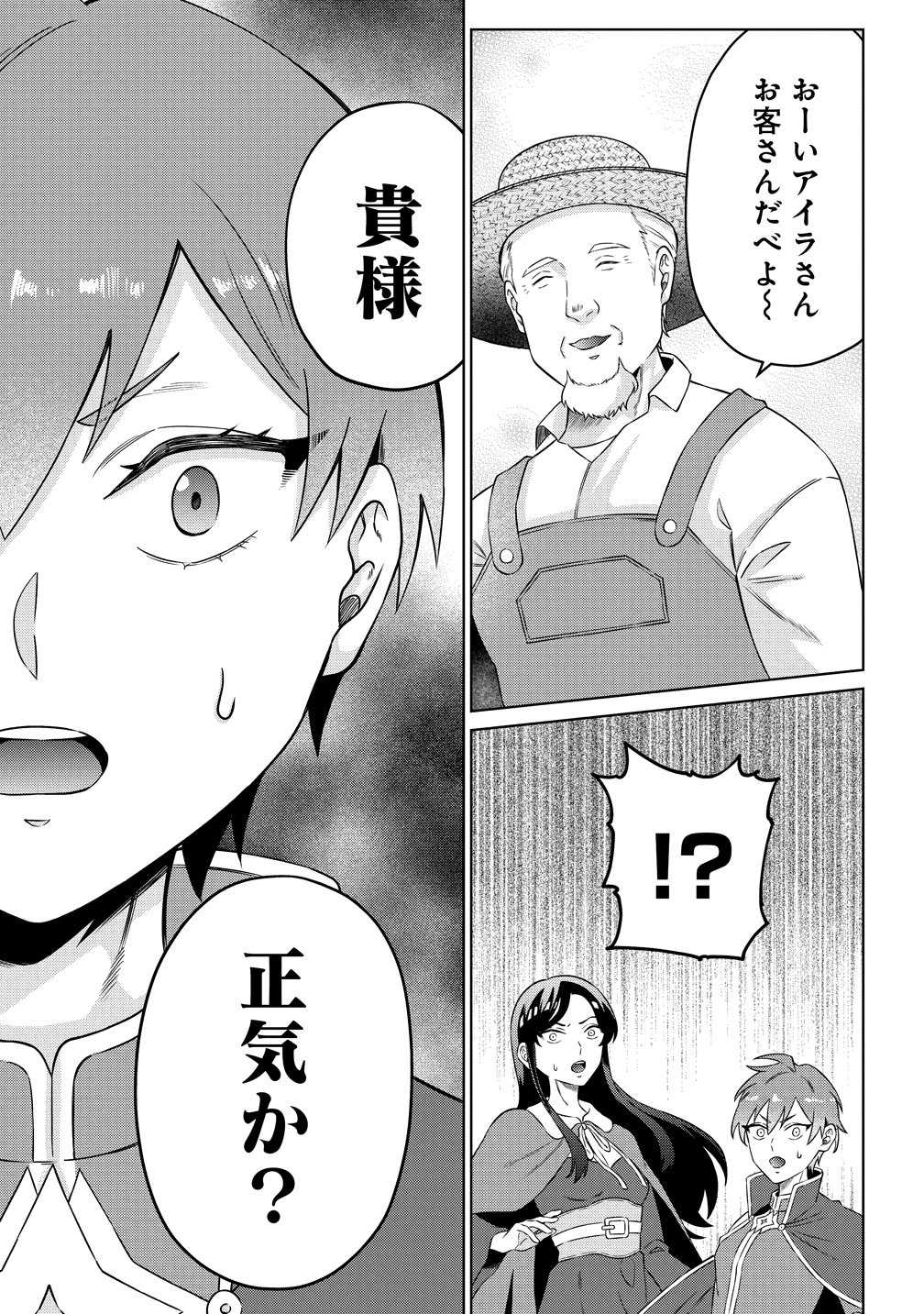 Jujutsushi Reijou no Arakasegi - Chapter 7 - Page 19