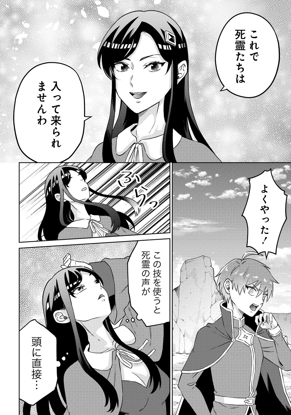 Jujutsushi Reijou no Arakasegi - Chapter 7 - Page 8