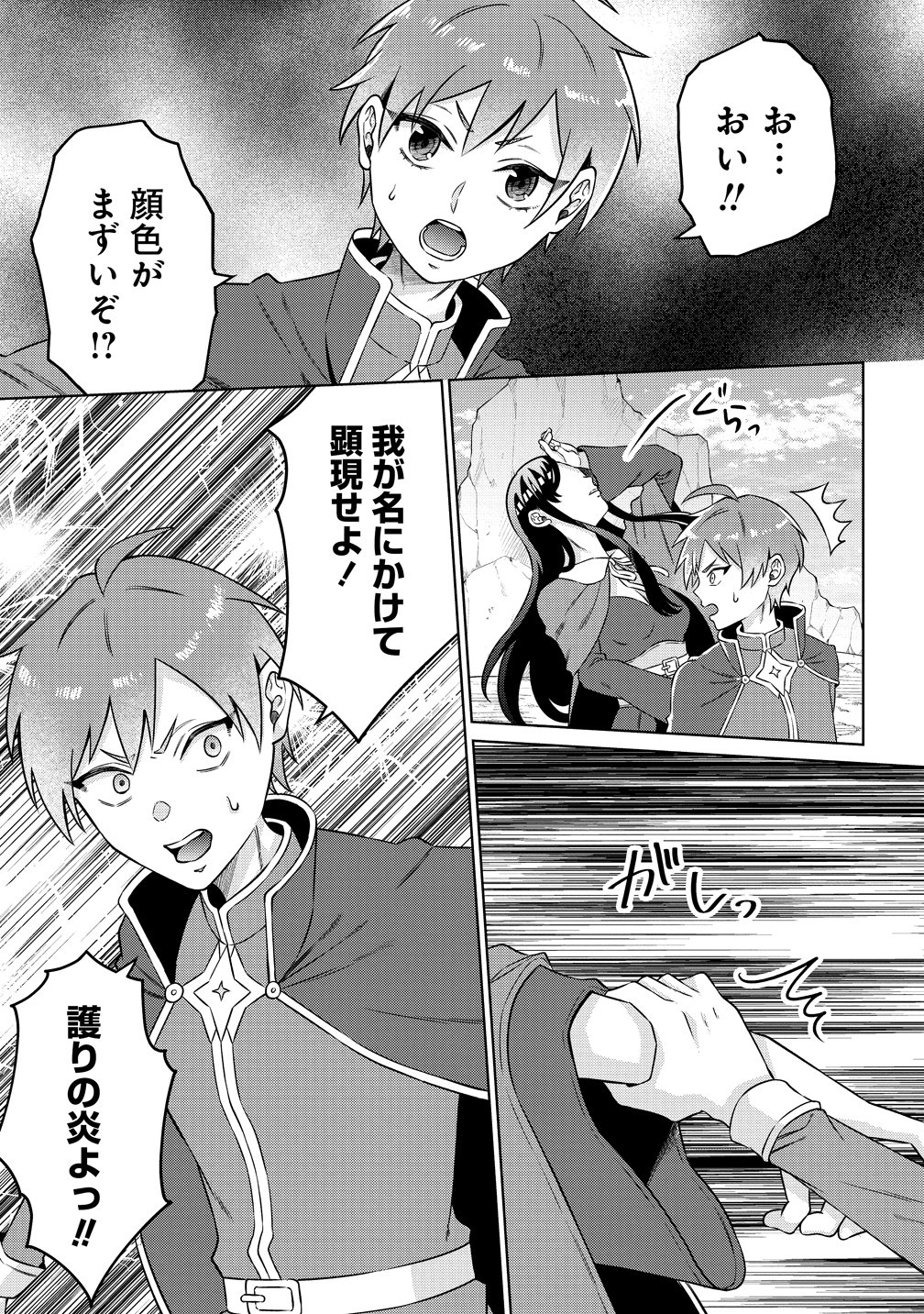 Jujutsushi Reijou no Arakasegi - Chapter 7 - Page 9