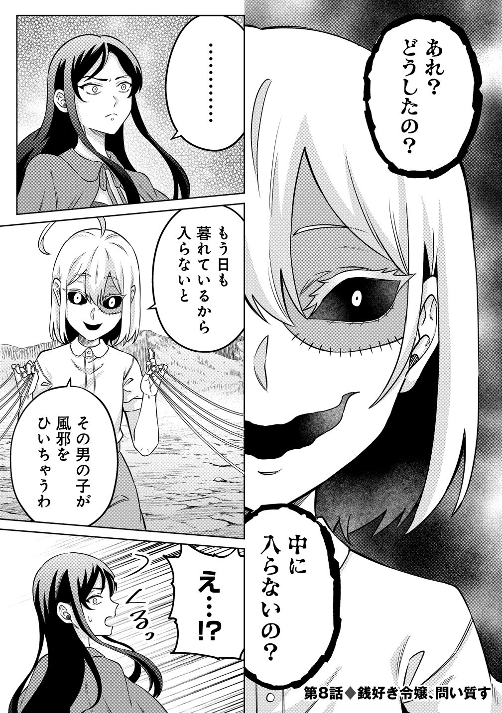 Jujutsushi Reijou no Arakasegi - Chapter 8 - Page 1