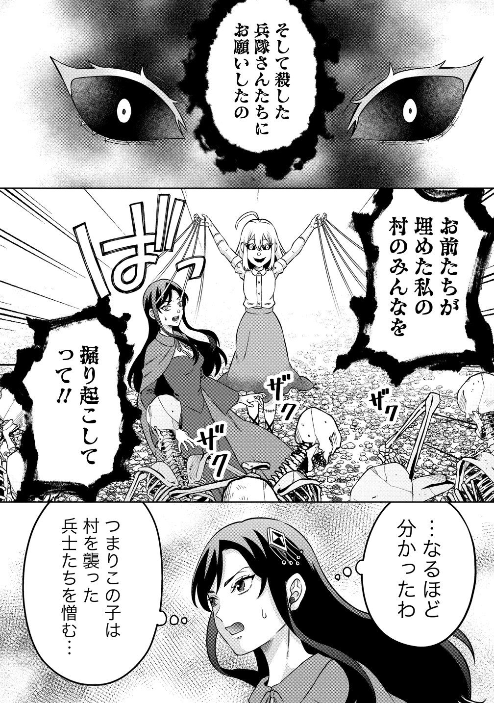 Jujutsushi Reijou no Arakasegi - Chapter 8 - Page 12