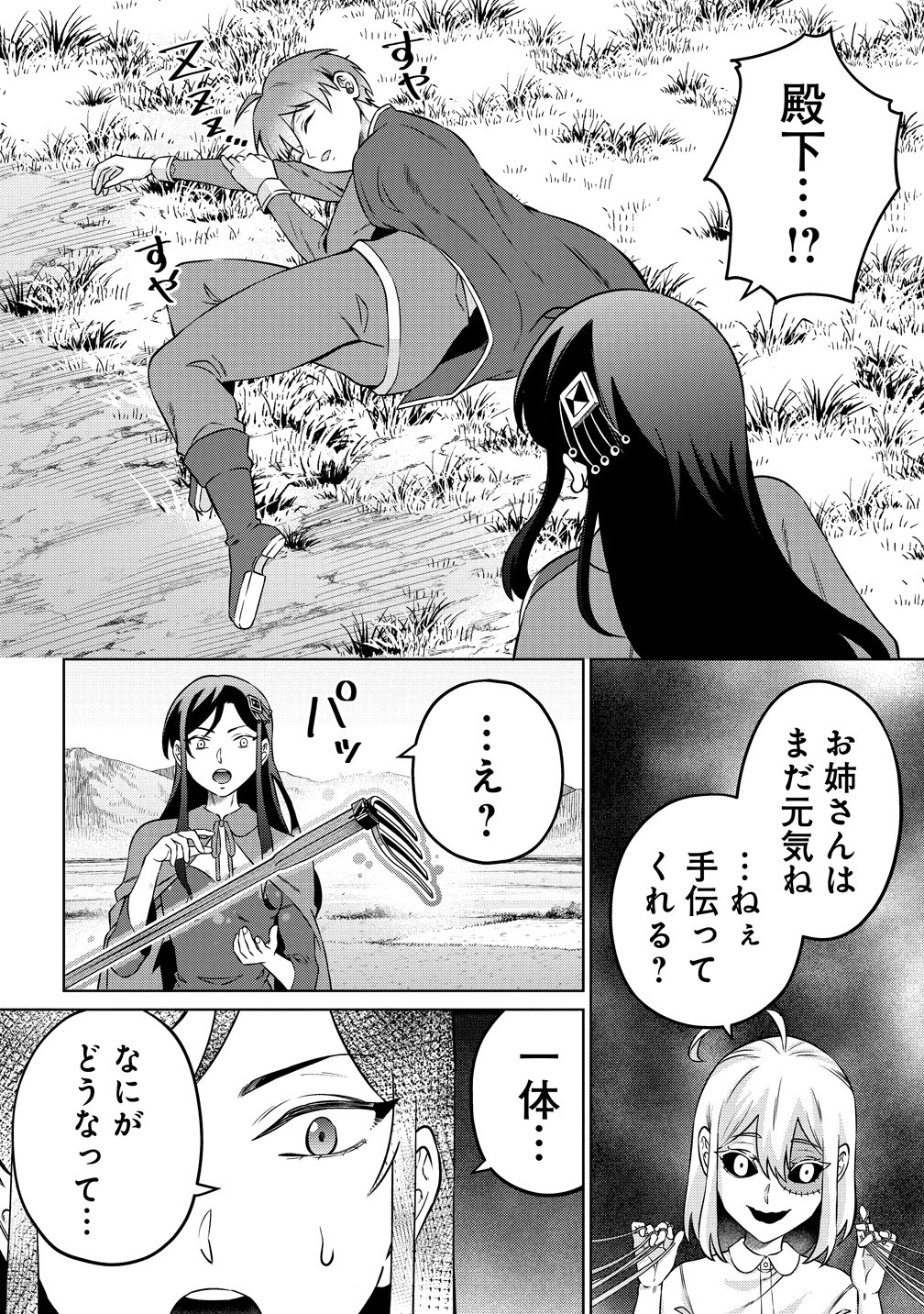 Jujutsushi Reijou no Arakasegi - Chapter 8 - Page 2