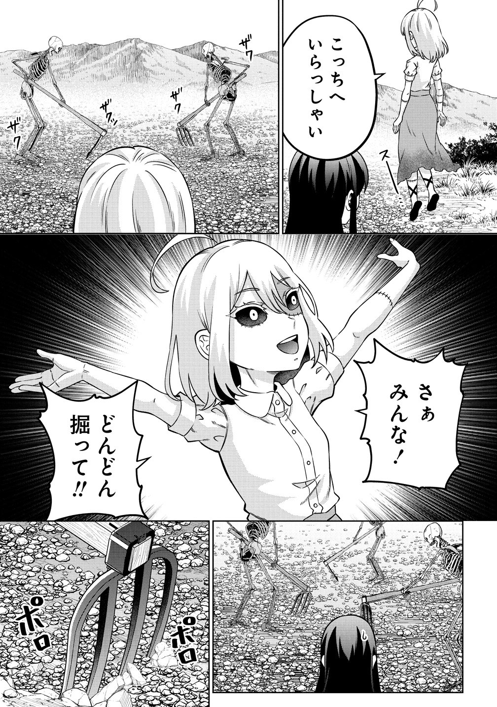 Jujutsushi Reijou no Arakasegi - Chapter 8 - Page 3