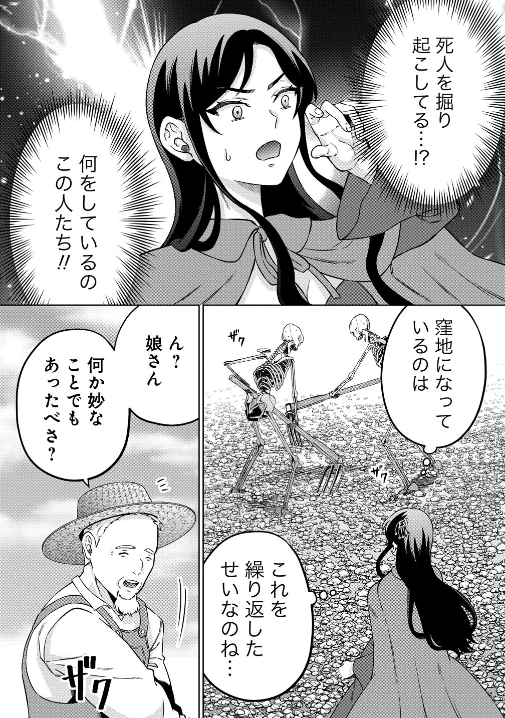 Jujutsushi Reijou no Arakasegi - Chapter 8 - Page 5