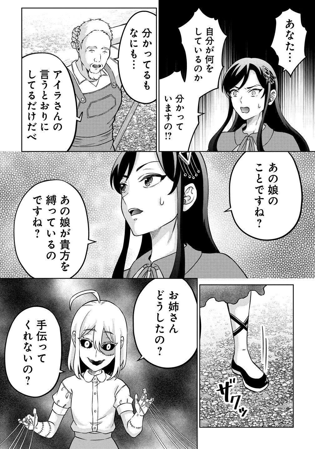 Jujutsushi Reijou no Arakasegi - Chapter 8 - Page 6