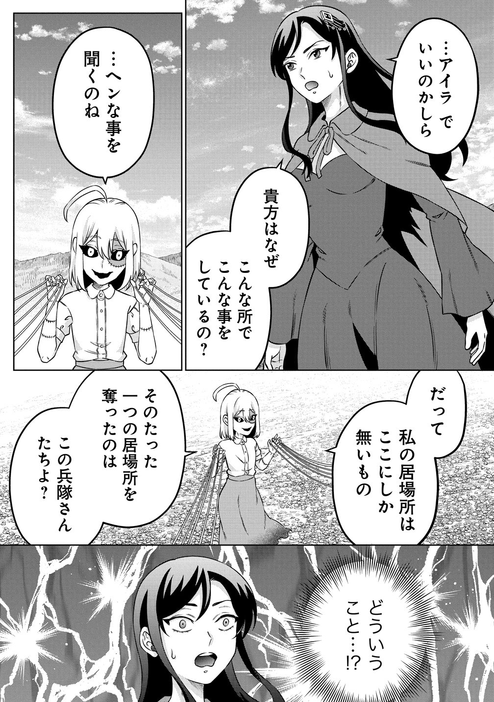 Jujutsushi Reijou no Arakasegi - Chapter 8 - Page 7
