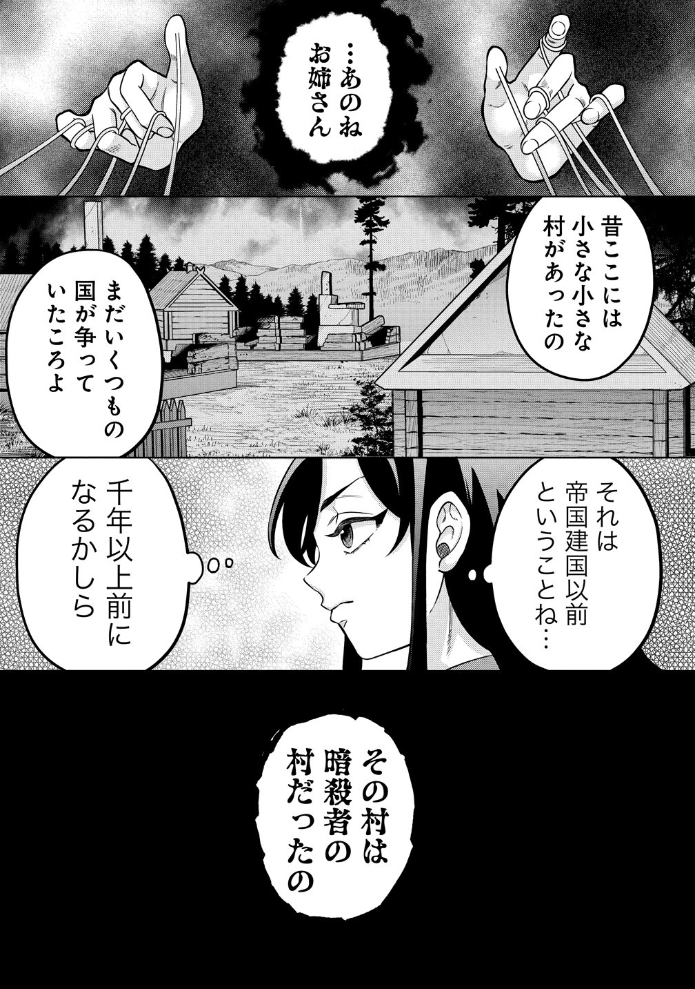 Jujutsushi Reijou no Arakasegi - Chapter 8 - Page 9