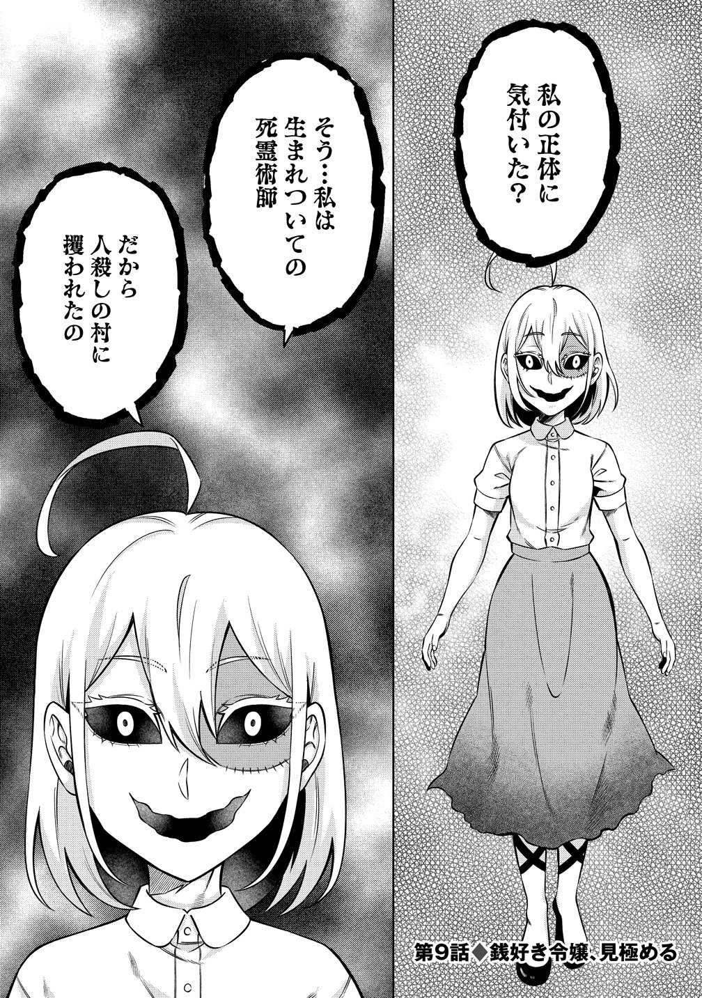 Jujutsushi Reijou no Arakasegi - Chapter 9 - Page 1