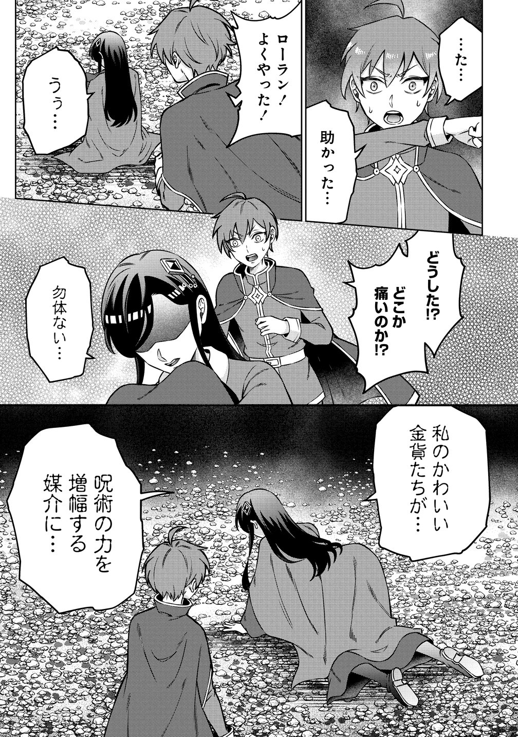 Jujutsushi Reijou no Arakasegi - Chapter 9 - Page 11