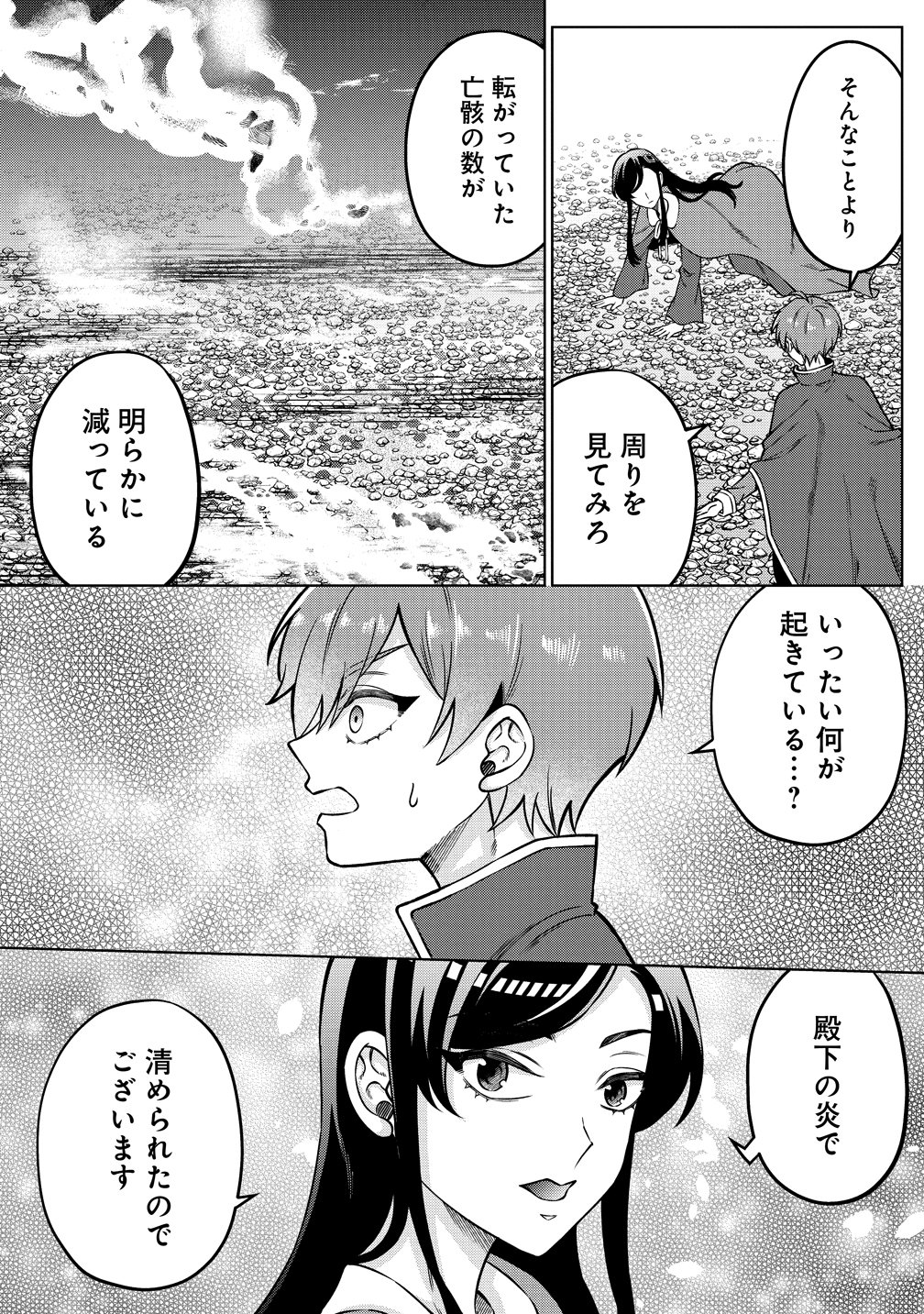 Jujutsushi Reijou no Arakasegi - Chapter 9 - Page 12