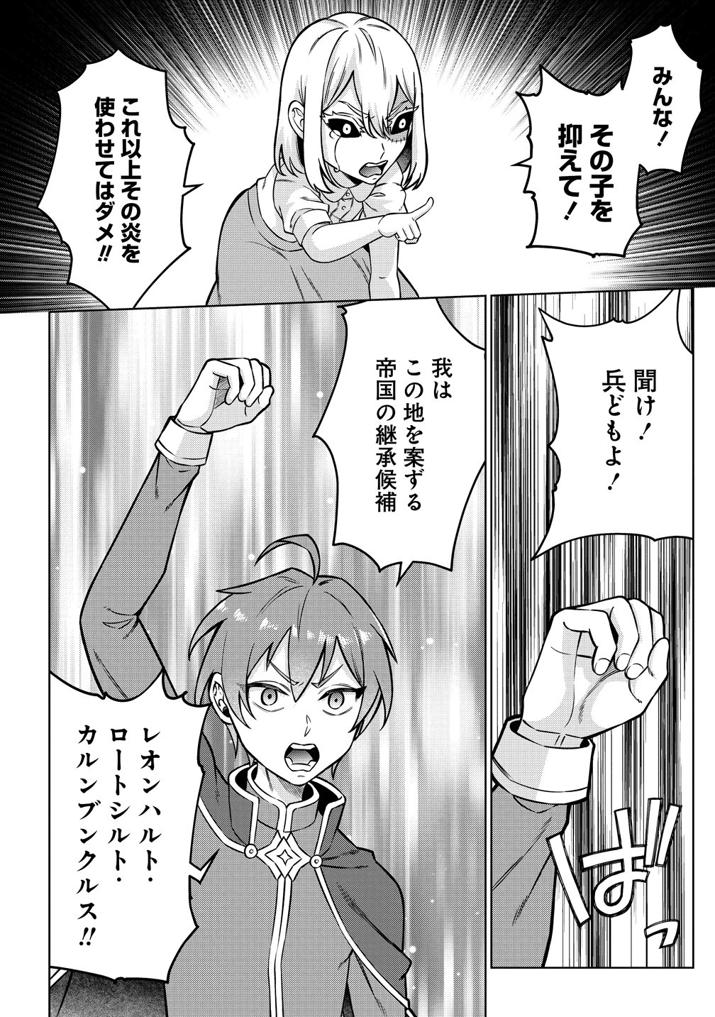 Jujutsushi Reijou no Arakasegi - Chapter 9 - Page 14