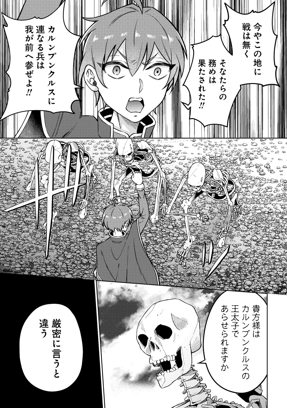 Jujutsushi Reijou no Arakasegi - Chapter 9 - Page 15