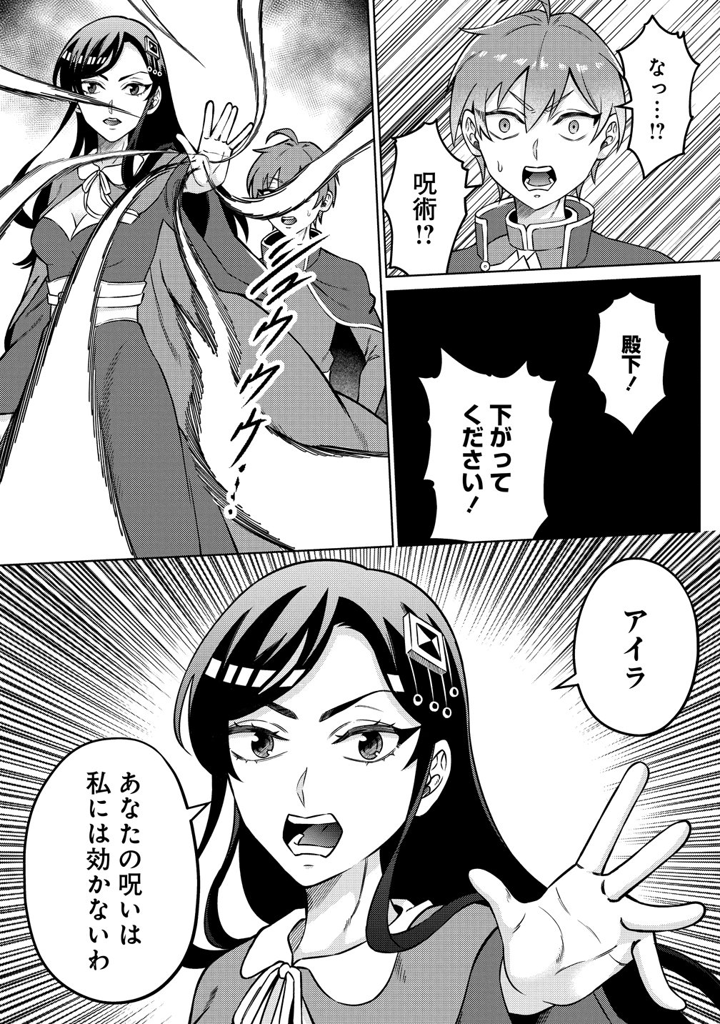 Jujutsushi Reijou no Arakasegi - Chapter 9 - Page 18