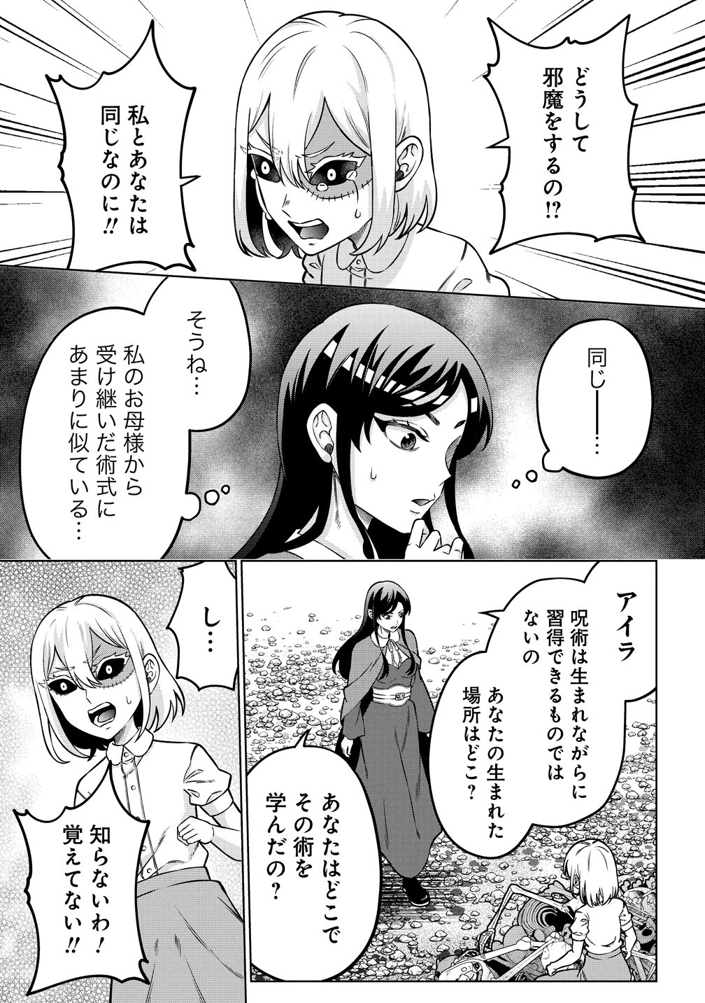 Jujutsushi Reijou no Arakasegi - Chapter 9 - Page 19