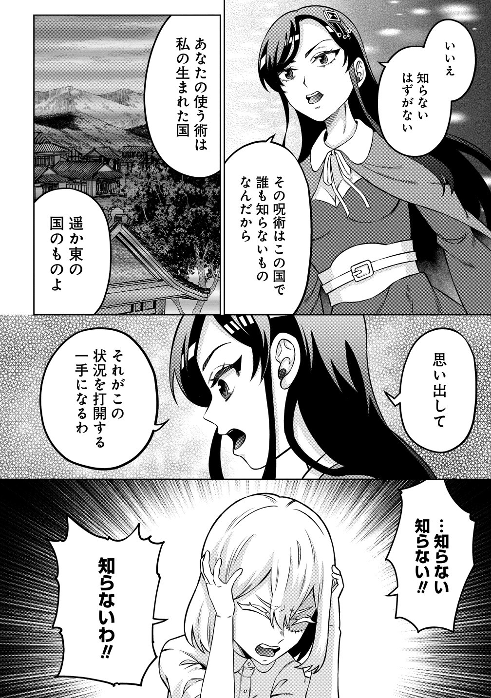 Jujutsushi Reijou no Arakasegi - Chapter 9 - Page 20