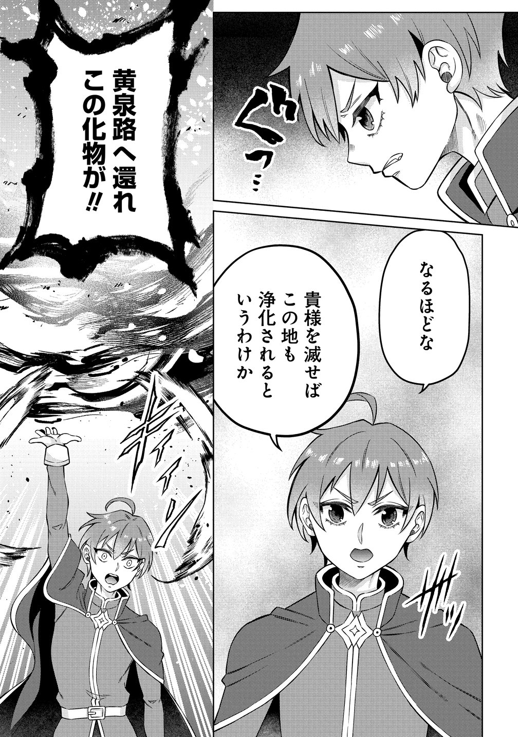 Jujutsushi Reijou no Arakasegi - Chapter 9 - Page 5