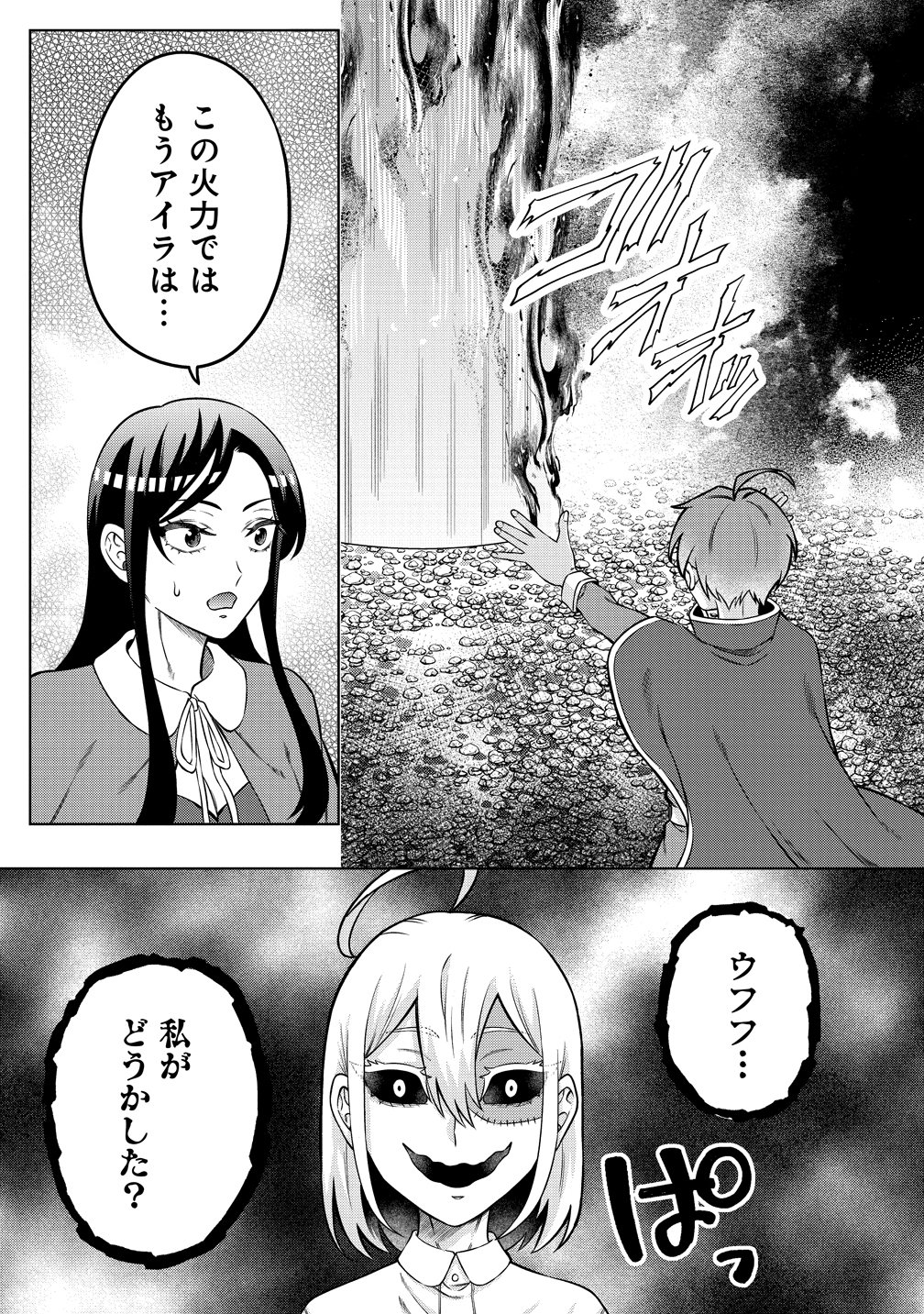 Jujutsushi Reijou no Arakasegi - Chapter 9 - Page 7