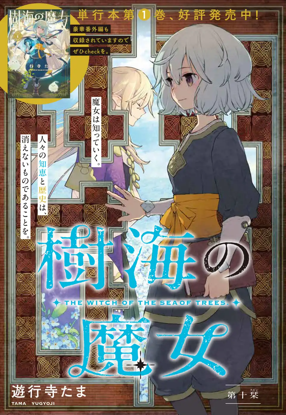 Jukai no Majo - Chapter 10 - Page 1