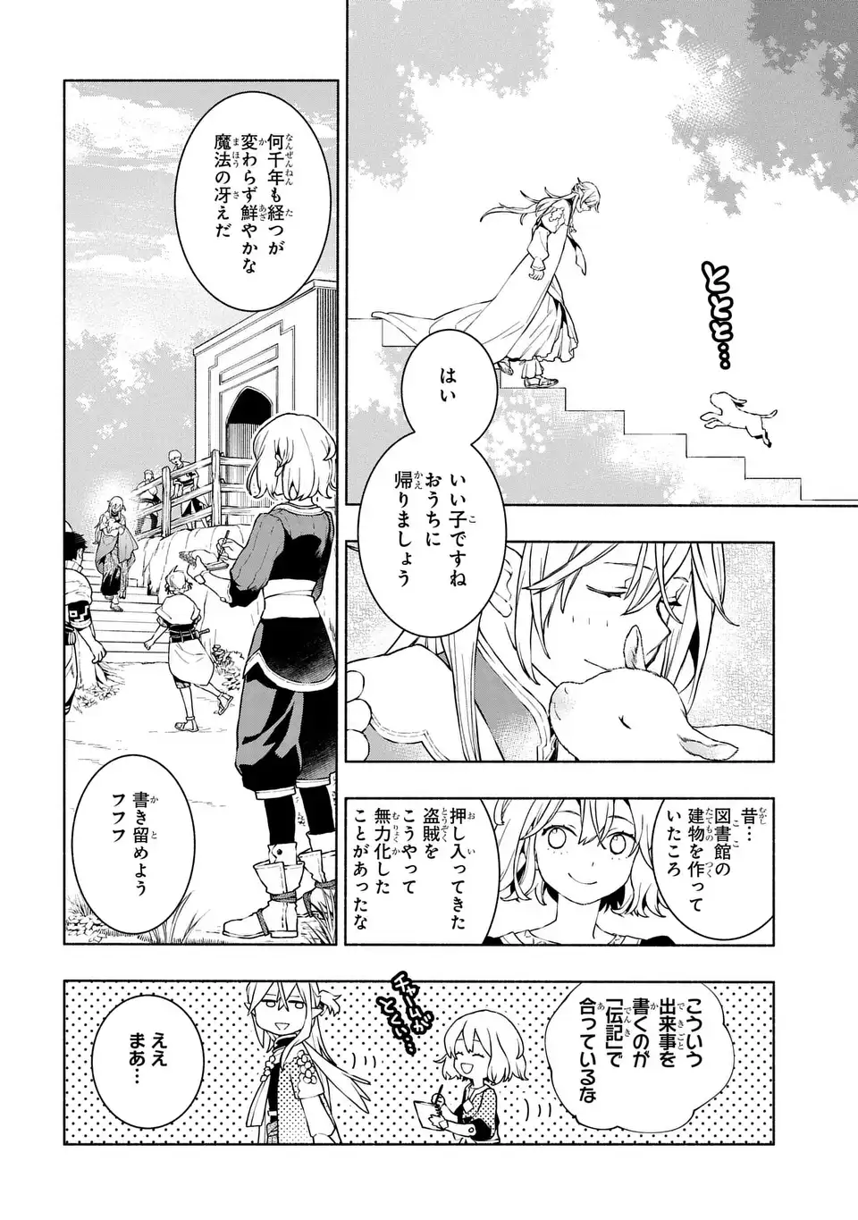 Jukai no Majo - Chapter 10 - Page 10