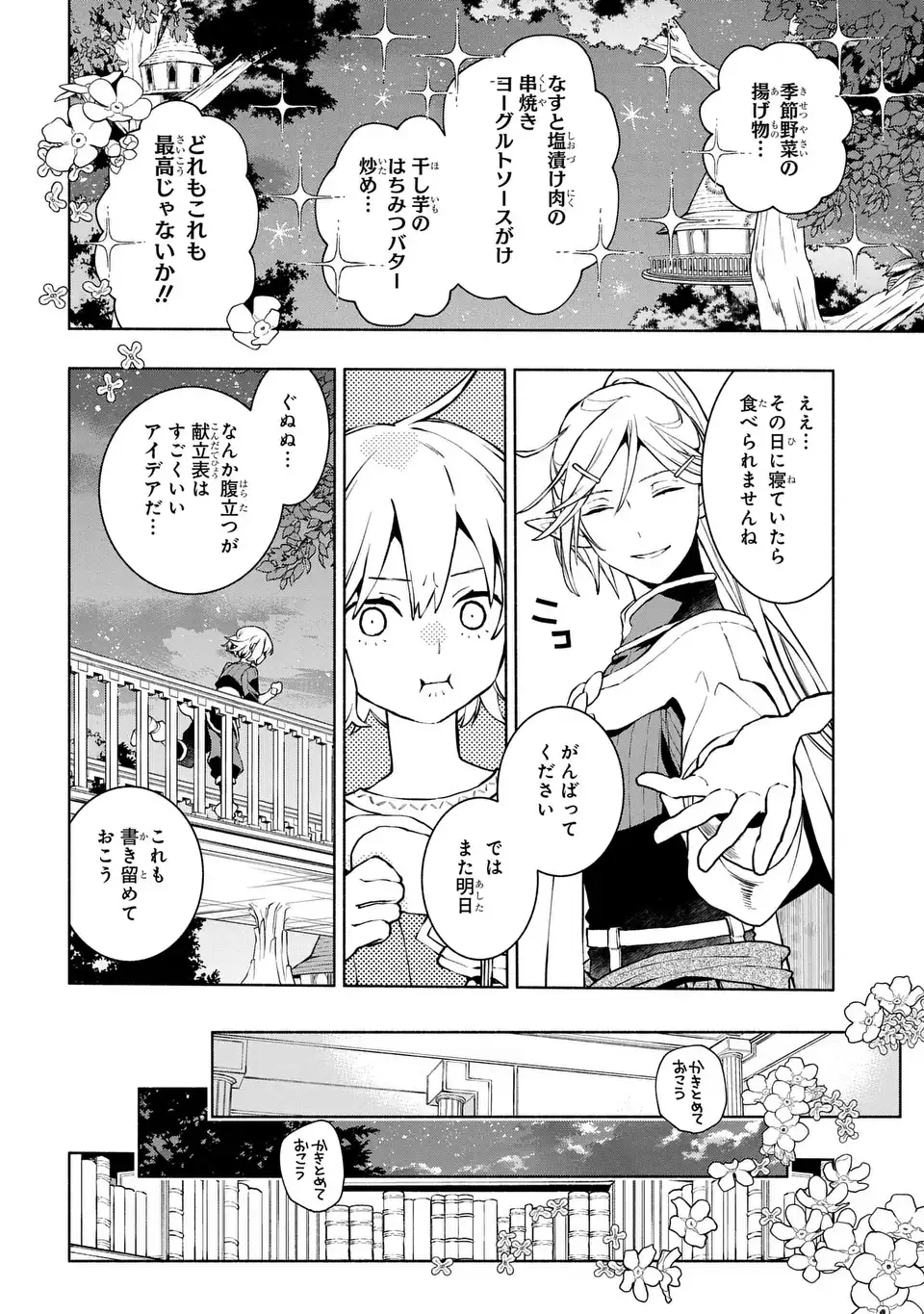 Jukai no Majo - Chapter 10 - Page 12