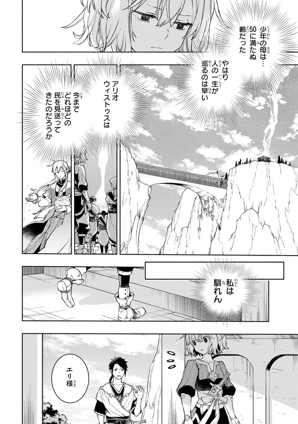 Jukai no Majo - Chapter 10 - Page 14