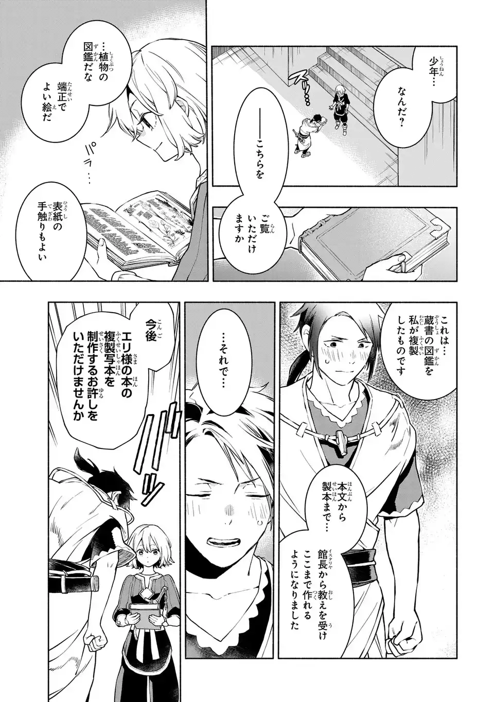 Jukai no Majo - Chapter 10 - Page 15