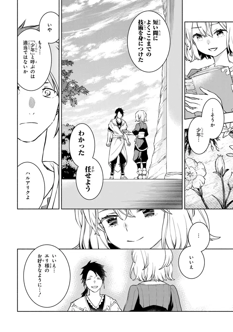 Jukai no Majo - Chapter 10 - Page 16