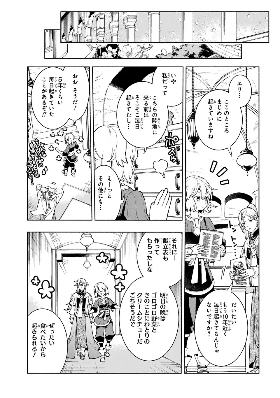 Jukai no Majo - Chapter 10 - Page 17