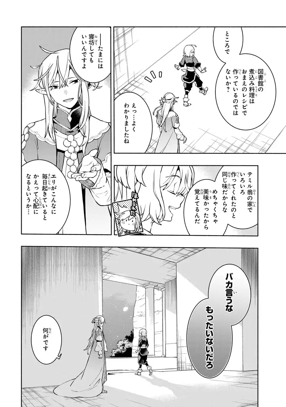 Jukai no Majo - Chapter 10 - Page 18