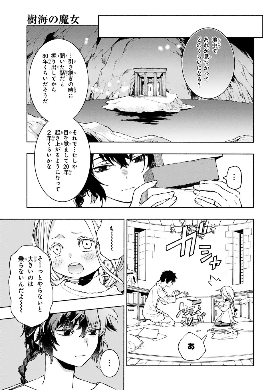Jukai no Majo - Chapter 10 - Page 21