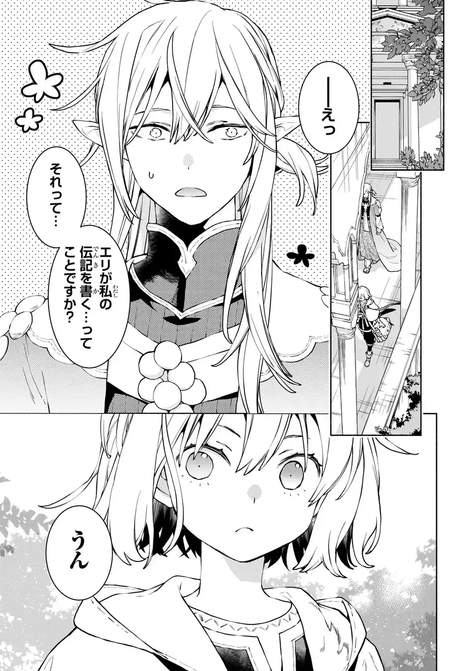Jukai no Majo - Chapter 10 - Page 3