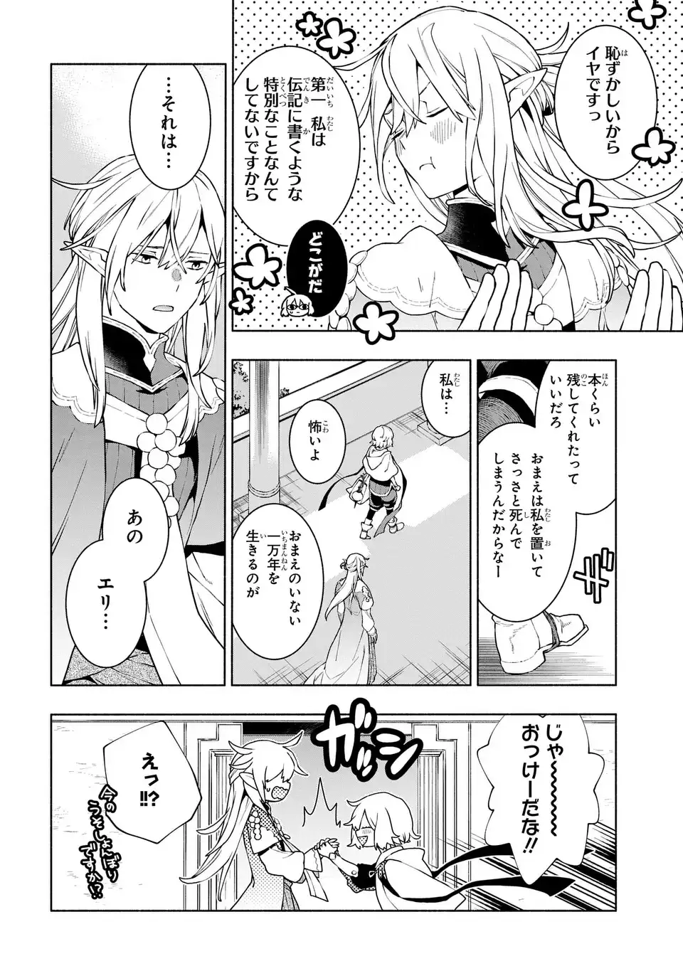 Jukai no Majo - Chapter 10 - Page 4
