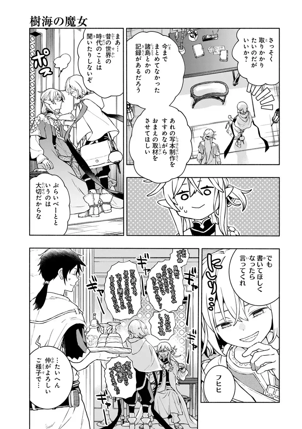Jukai no Majo - Chapter 10 - Page 5