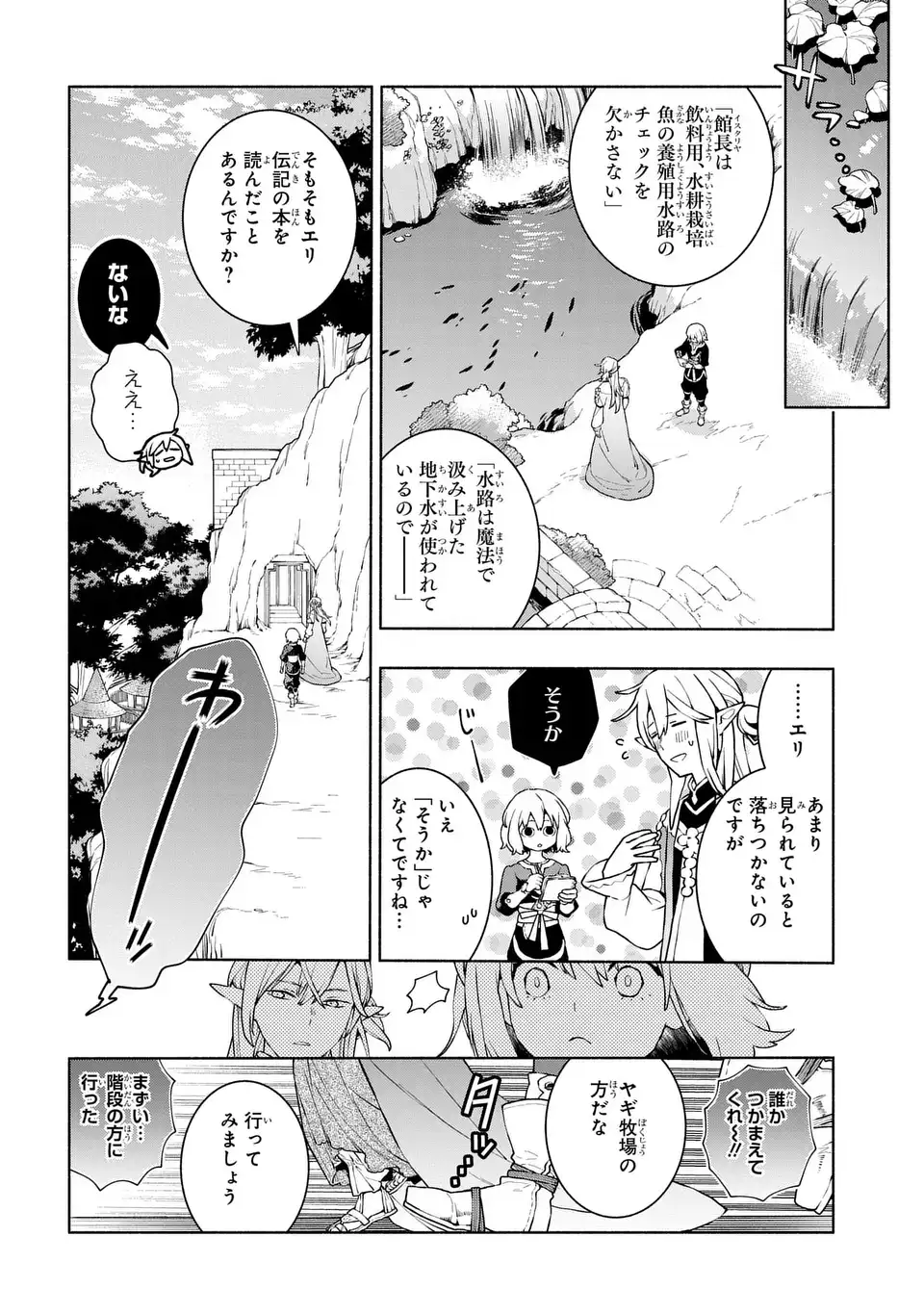 Jukai no Majo - Chapter 10 - Page 6