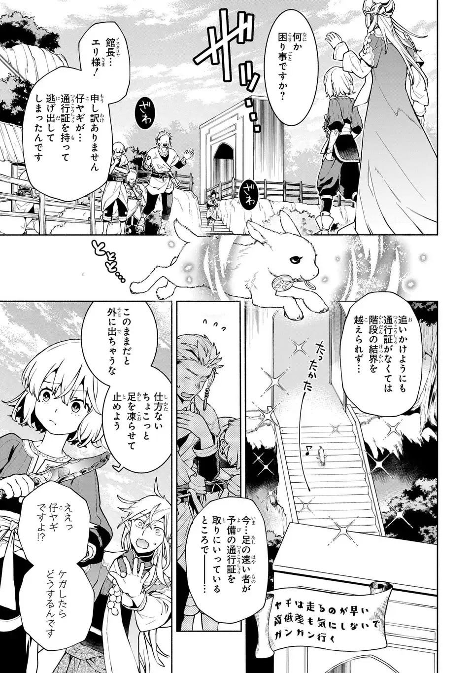 Jukai no Majo - Chapter 10 - Page 7