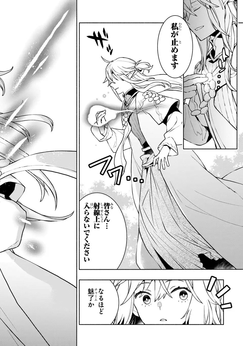 Jukai no Majo - Chapter 10 - Page 8