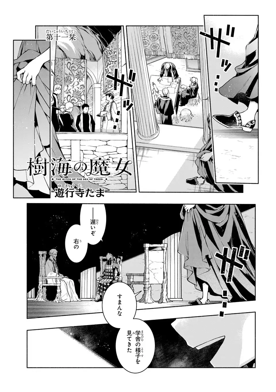 Jukai no Majo - Chapter 11 - Page 1