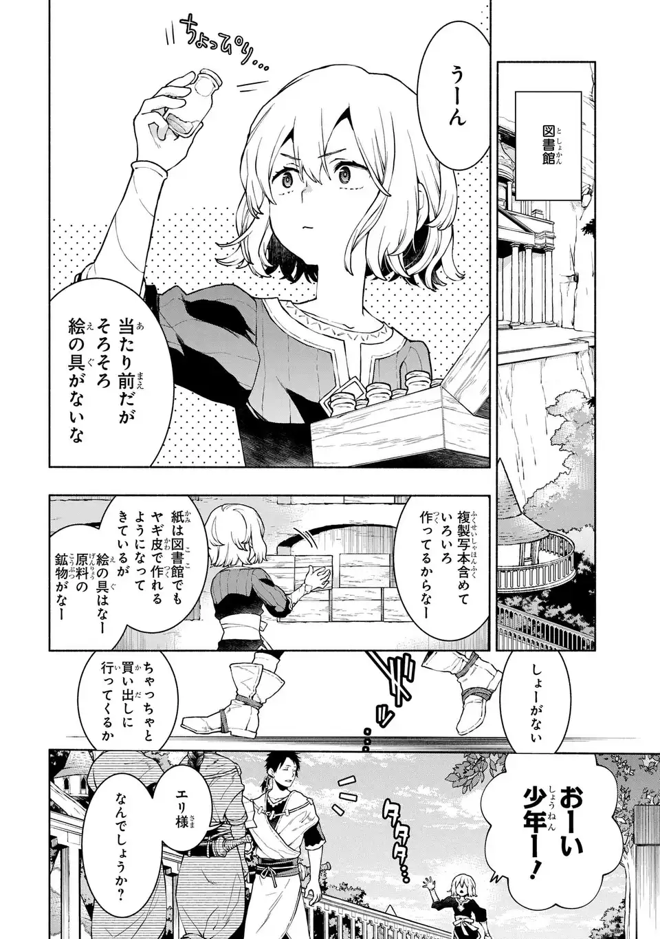 Jukai no Majo - Chapter 11 - Page 10