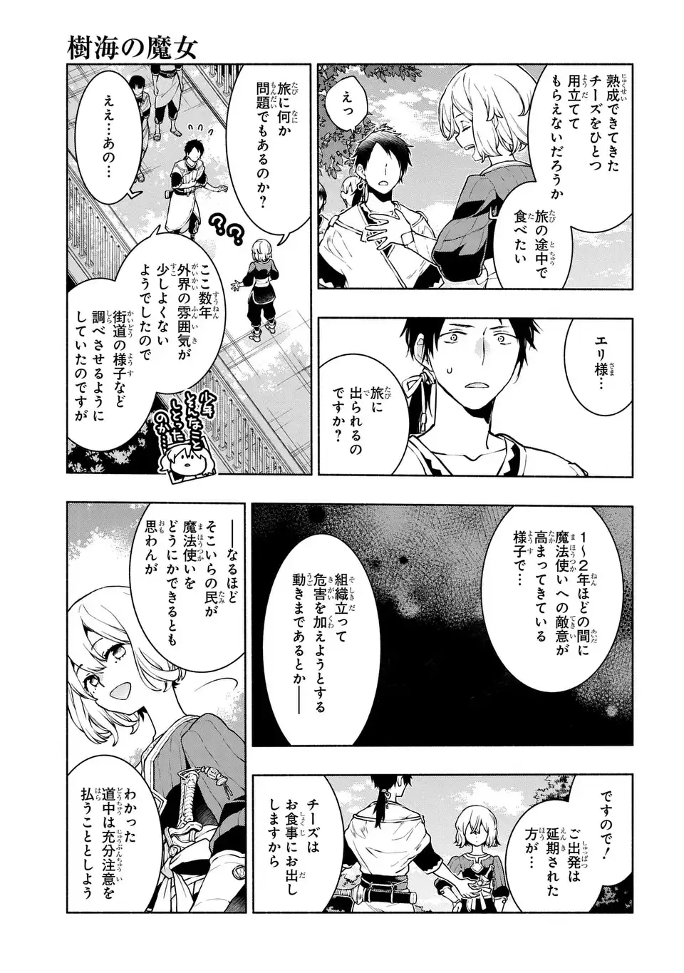 Jukai no Majo - Chapter 11 - Page 11
