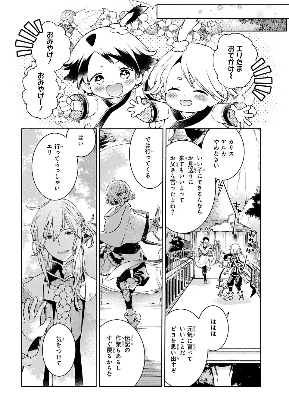 Jukai no Majo - Chapter 11 - Page 12