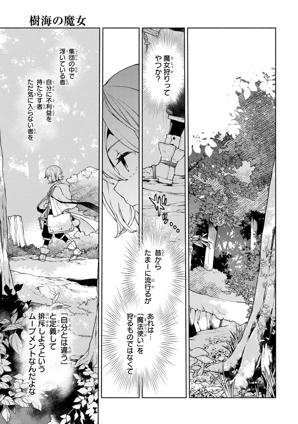 Jukai no Majo - Chapter 11 - Page 13