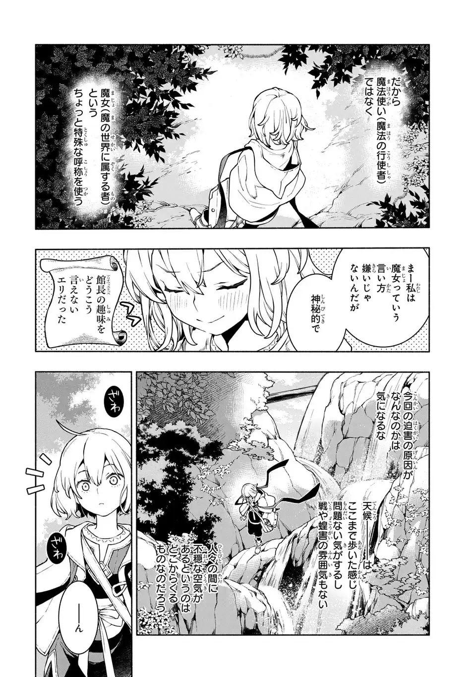 Jukai no Majo - Chapter 11 - Page 14