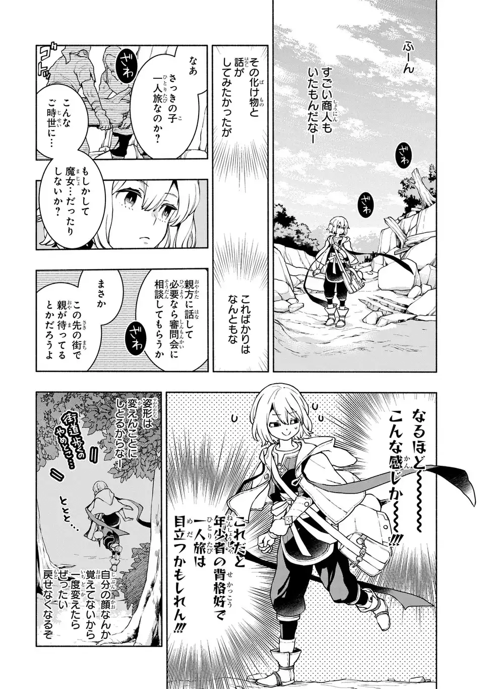 Jukai no Majo - Chapter 11 - Page 16