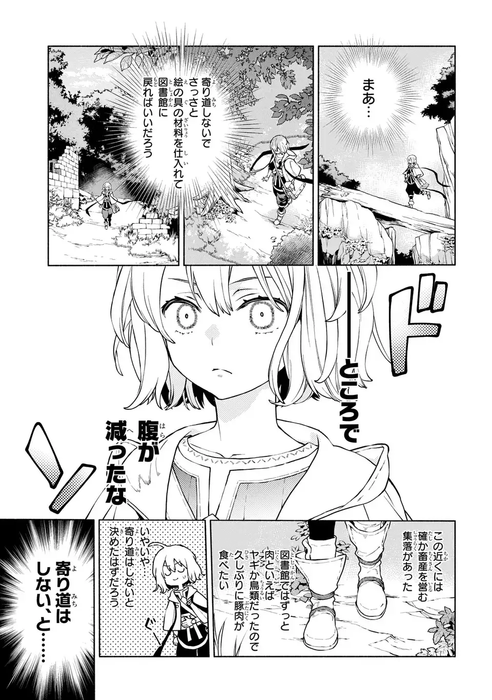 Jukai no Majo - Chapter 11 - Page 17