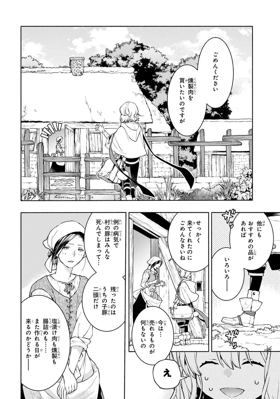 Jukai no Majo - Chapter 11 - Page 18